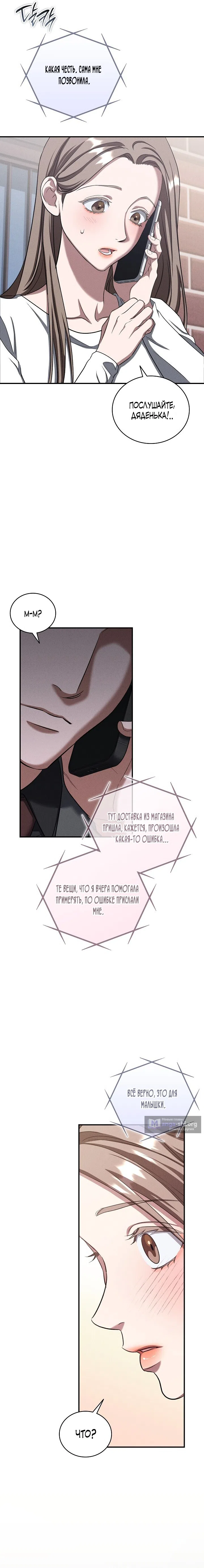 Страница 4 главы 14 манги Дяденька ублюдок / Bastard Uncle