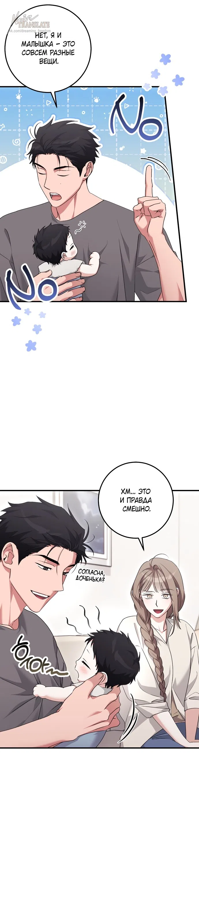 Страница 4 главы 54 манги Грязное клубничное молоко / Obsessed Strawberry Milk