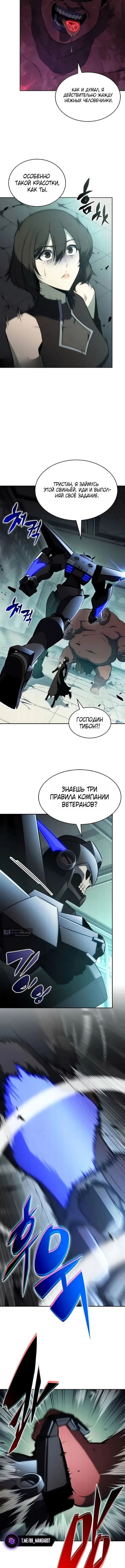 Страница 4 главы 254 манги Нуб максимального уровня / I'm the Max-Level Newbie