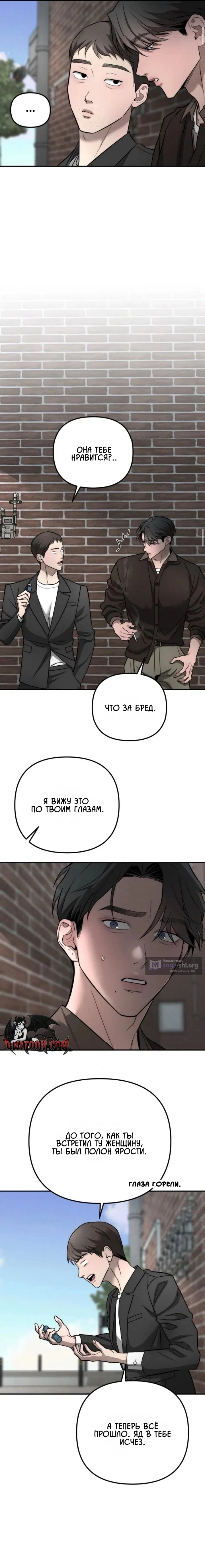 Страница 4 главы 38 манги Моё желание — не грех / My Desire Is Not a Sin