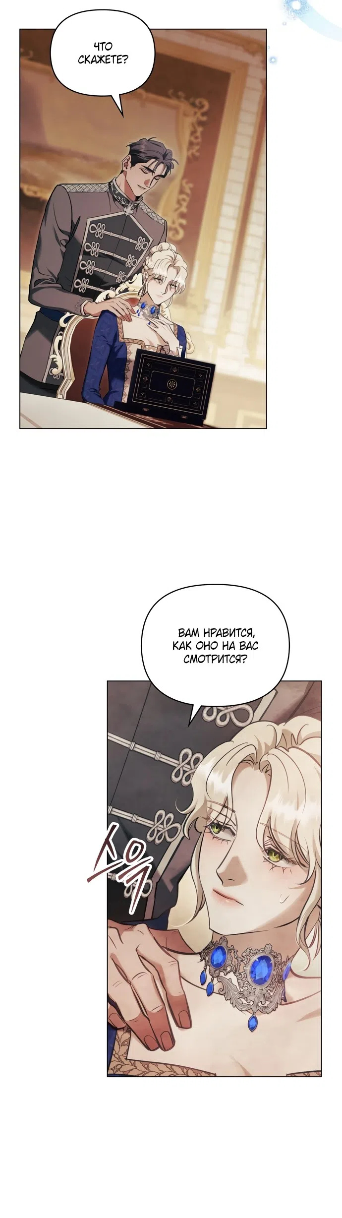 Страница 4 главы 43 манги Ночь Её Величества / Her Majesty's Night