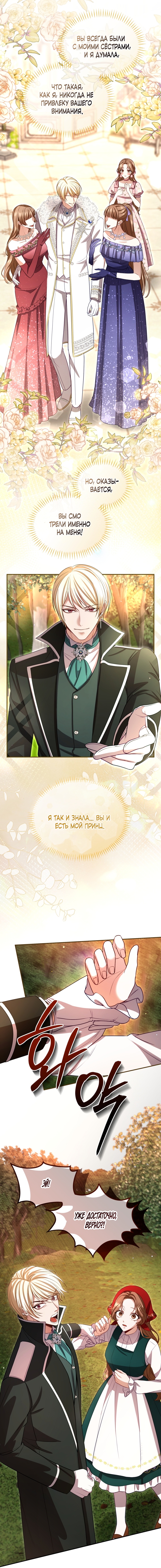 Страница 5 главы 176 манги Я паду вместе с императором / I Will Fall With the Emperor