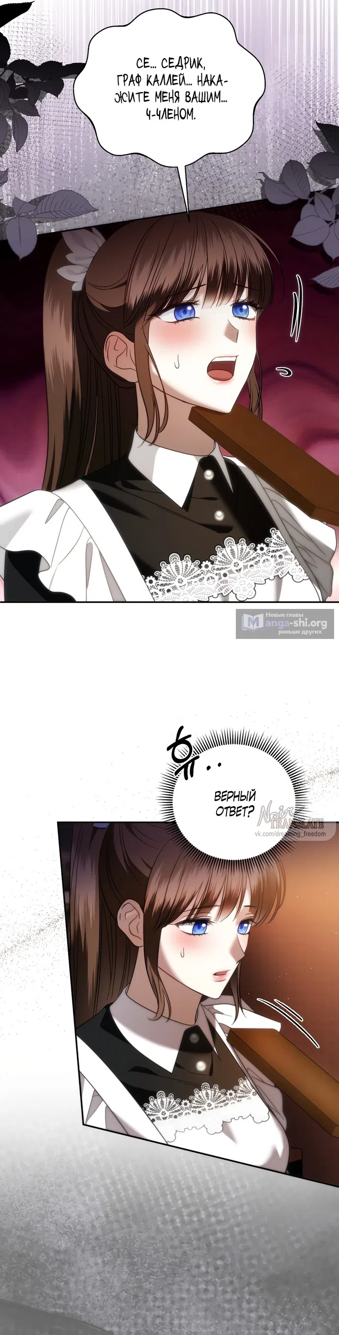 Страница 5 главы 32 манги Наказанная горничная графского дома Каллей / The Beaten Maid of House Calley
