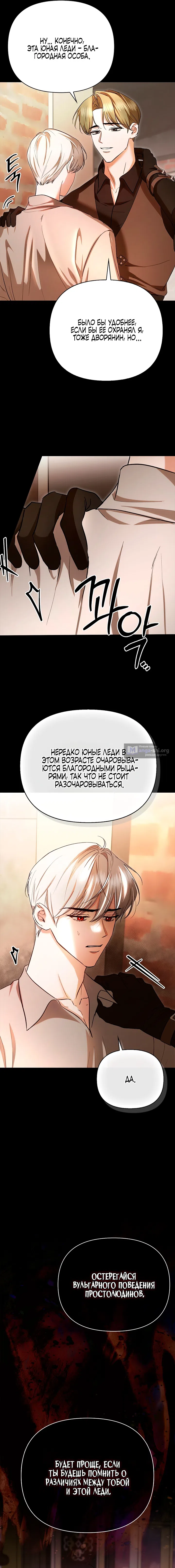 Страница 5 главы 6 манги Я выпила это вместо мужа / I Drank It Instead of My Husband