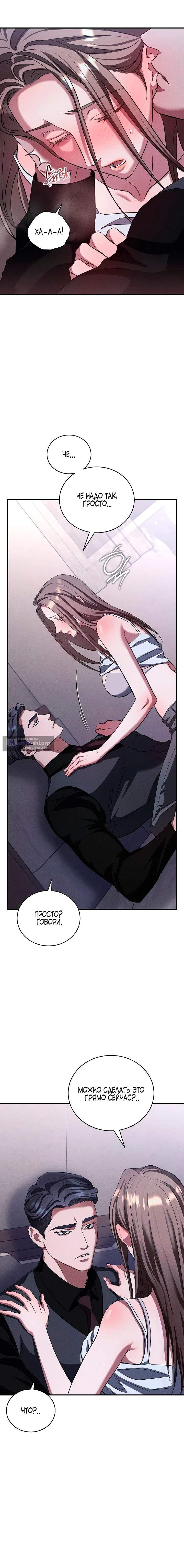 Страница 5 главы 5 манги Дяденька ублюдок / Bastard Uncle