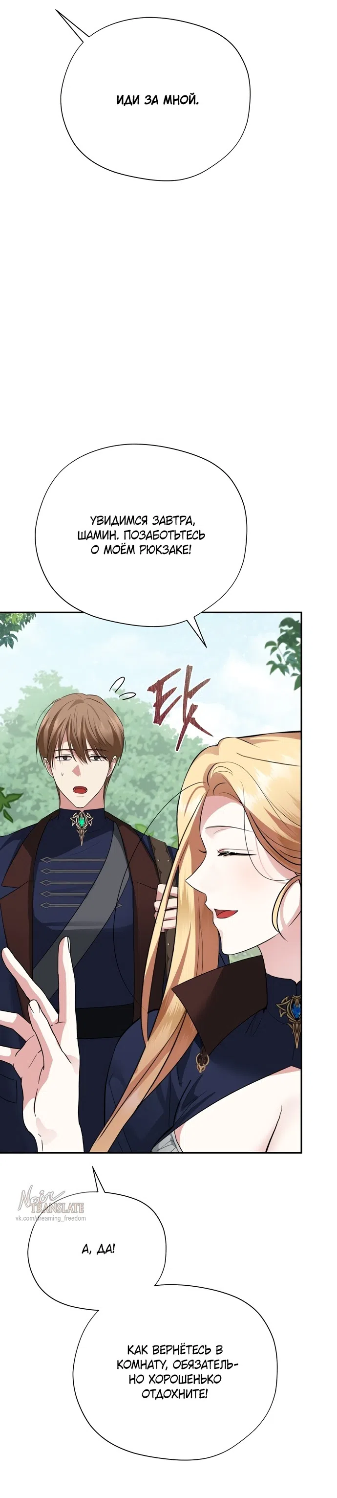 Страница 5 главы 34 манги Ещё не ночь / From Day Until Night