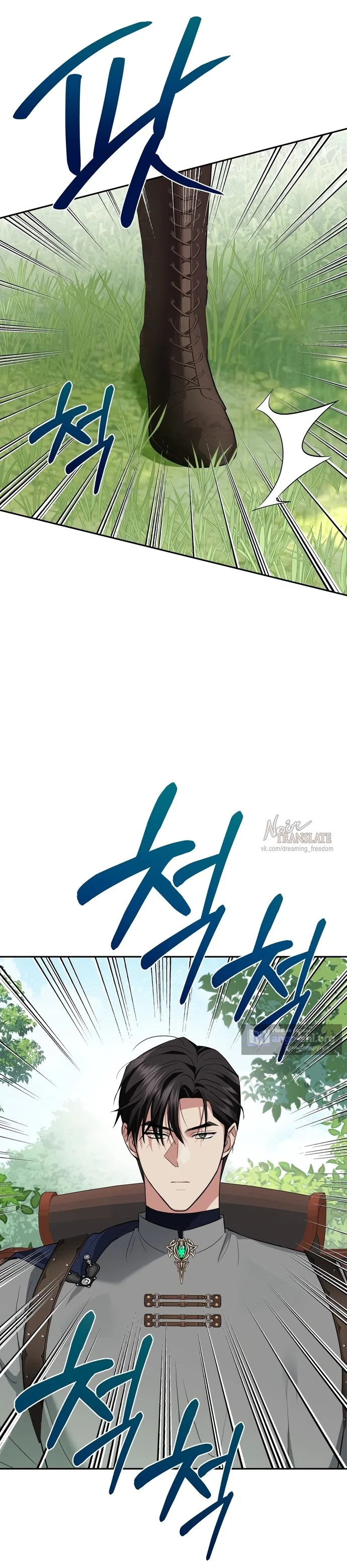 Страница 5 главы 33 манги Ещё не ночь / From Day Until Night