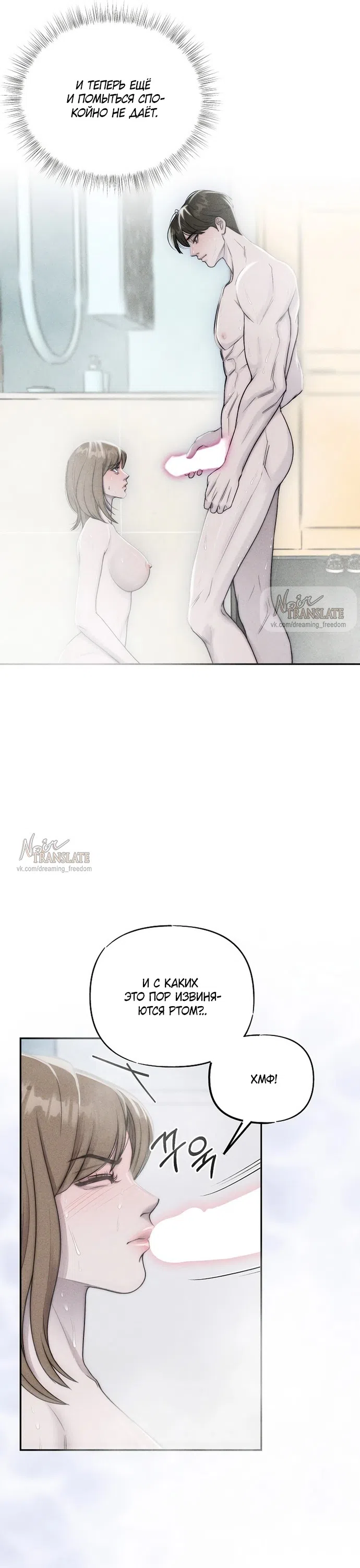 Страница 5 главы 30 манги Я подобрала сумасшедшего оппу / I Picked Up a Crazy Oppa