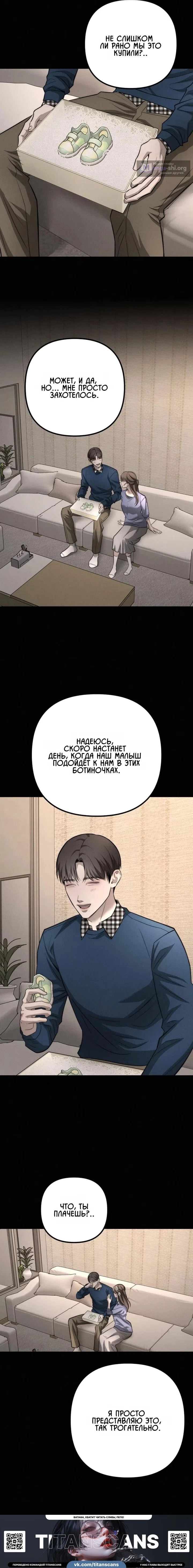 Страница 5 главы 42 манги Моё желание — не грех / My Desire Is Not a Sin