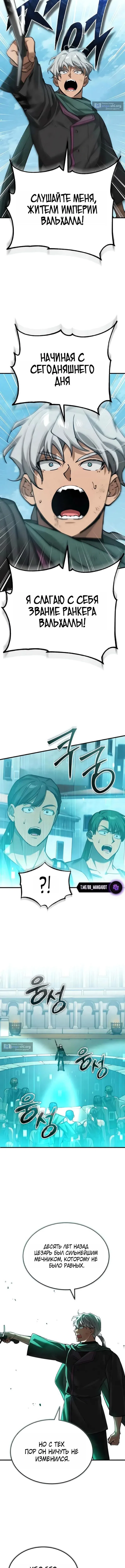 Страница 5 главы 196 манги Реинкарнация тёмного магистра / The Reincarnation of the Dark Master