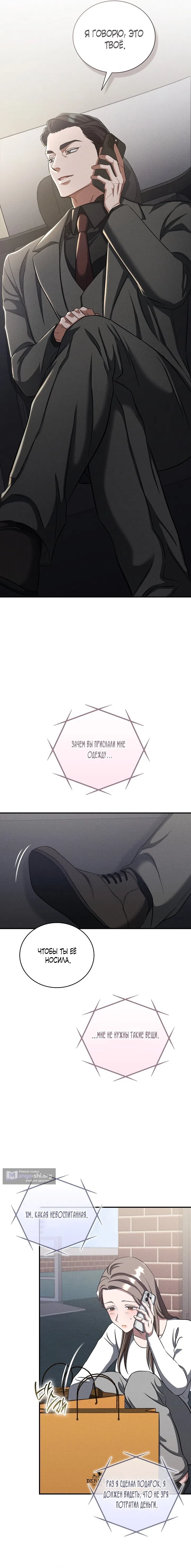 Страница 5 главы 14 манги Дяденька ублюдок / Bastard Uncle