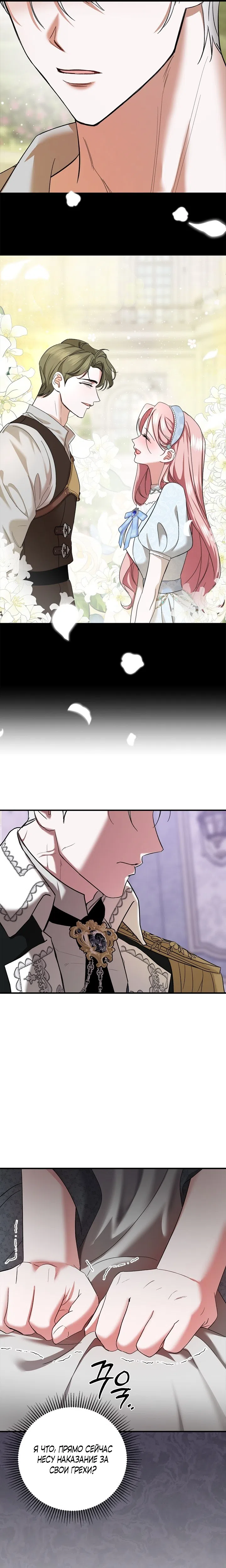 Страница 5 главы 2 манги Я выпила это вместо мужа / I Drank It Instead of My Husband