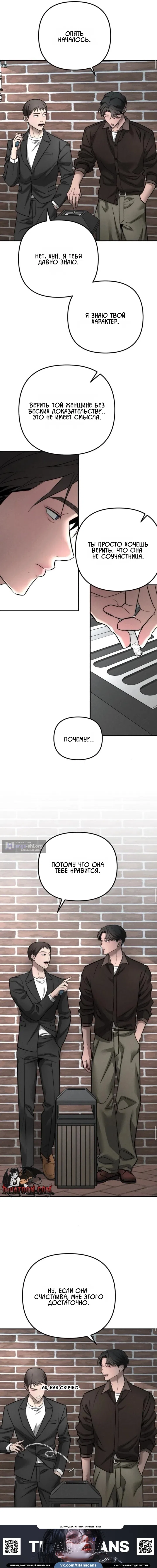 Страница 5 главы 38 манги Моё желание — не грех / My Desire Is Not a Sin