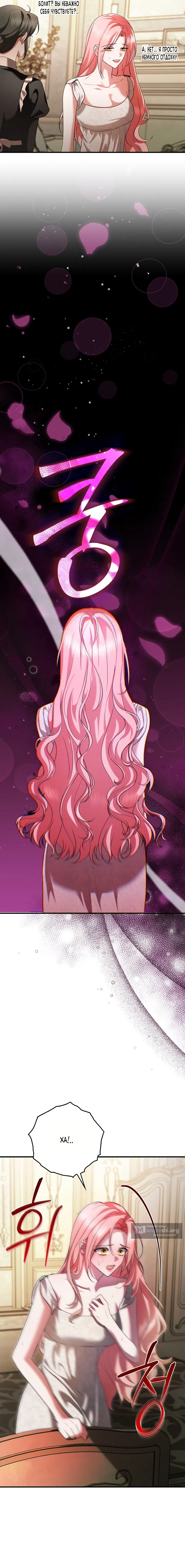 Страница 5 главы 5 манги Я выпила это вместо мужа / I Drank It Instead of My Husband