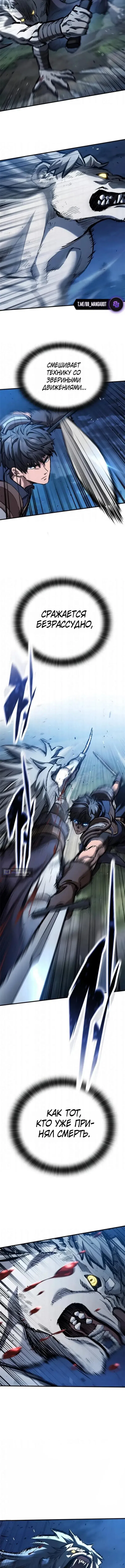 Страница 4 главы 108 манги Рыцарь, проживающий один и тот же день / A knight who lives for one day