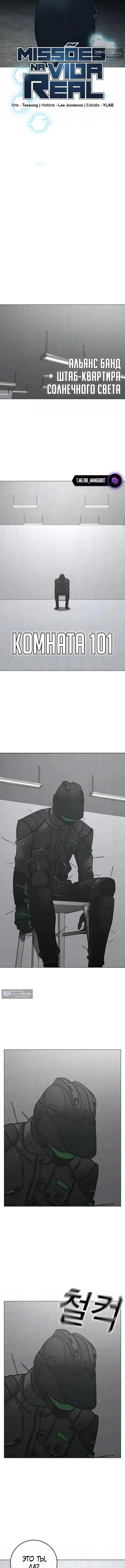 Страница 5 главы 202 манги Реалити-квест / Reality Quest