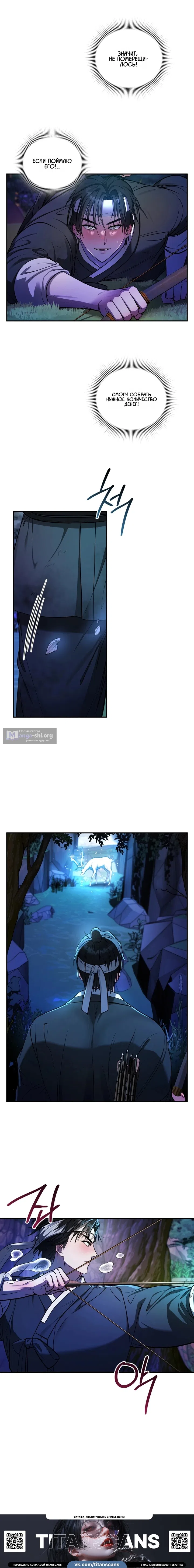 Страница 5 главы 6 манги Токкэби / Goblin