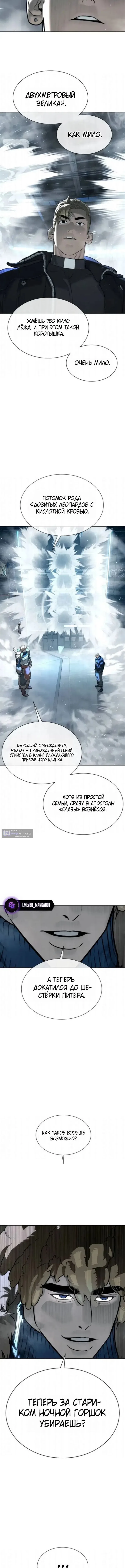 Страница 5 главы 127 манги Убийца Педро / Killer Pedro