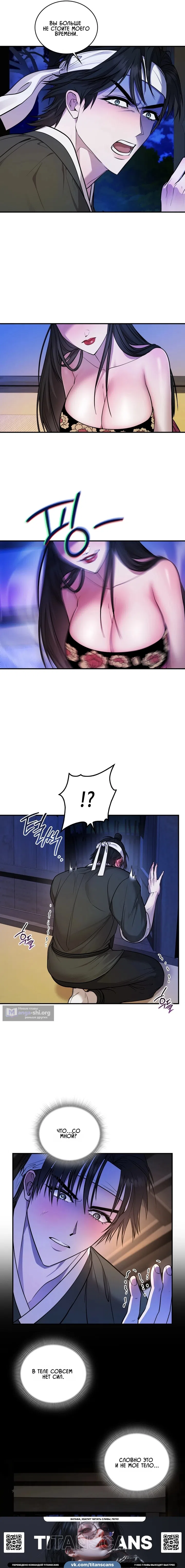 Страница 5 главы 7 манги Токкэби / Goblin