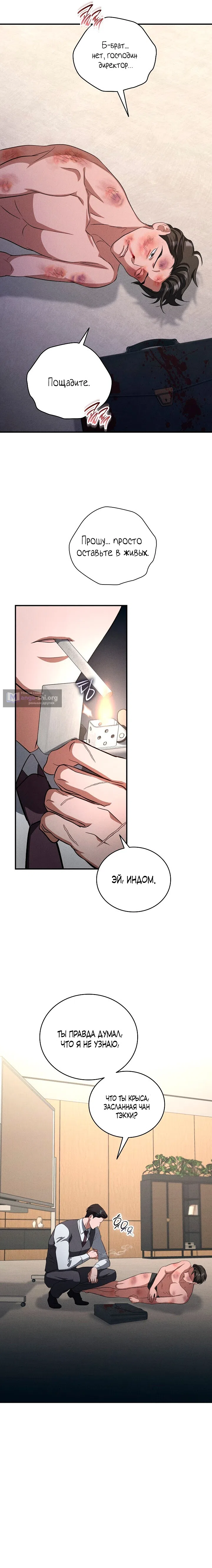 Страница 5 главы 11 манги Дяденька ублюдок / Bastard Uncle