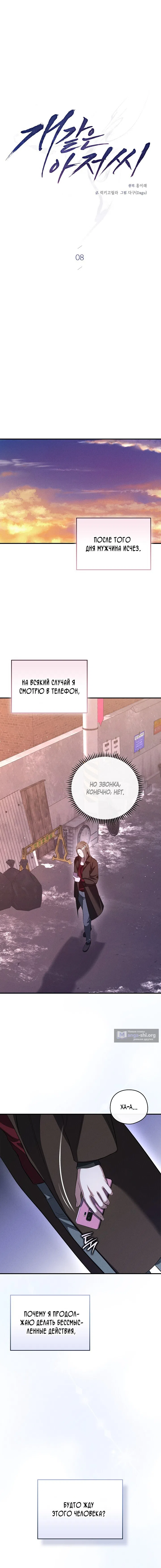 Страница 5 главы 8 манги Дяденька ублюдок / Bastard Uncle