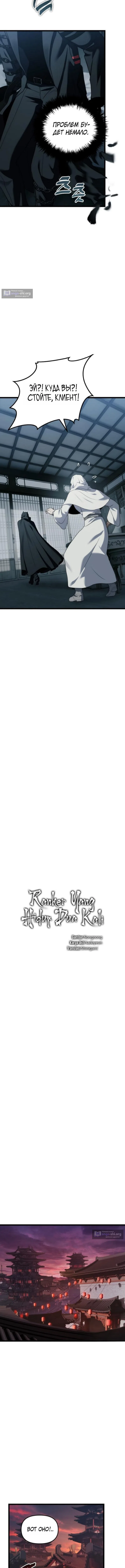 Страница 5 главы 219 манги Ранкер, который живёт второй раз / Second Life Ranker