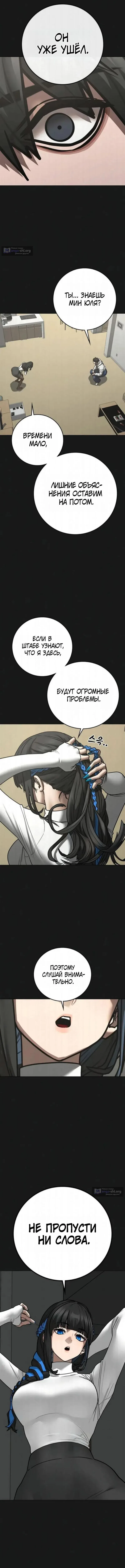 Страница 5 главы 201 манги Реалити-квест / Reality Quest