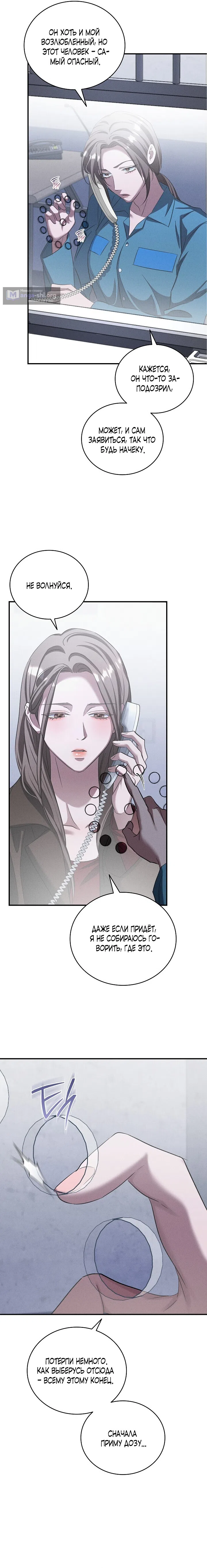 Страница 5 главы 7 манги Дяденька ублюдок / Bastard Uncle