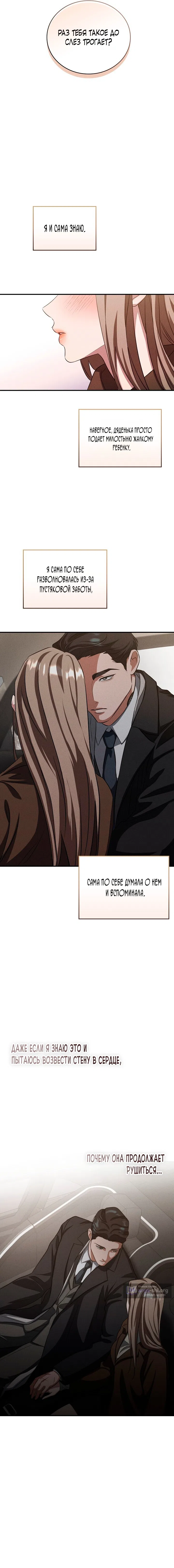 Страница 5 главы 12 манги Дяденька ублюдок / Bastard Uncle