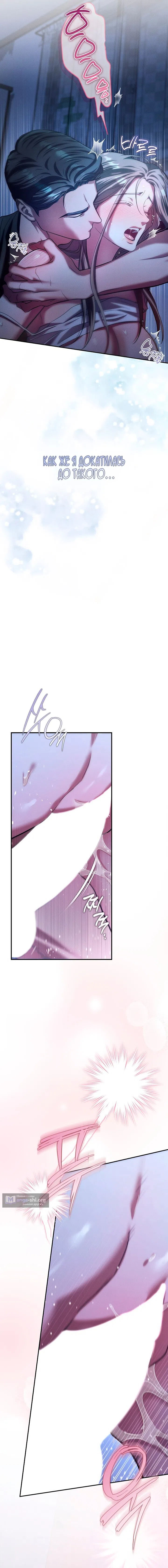 Страница 5 главы 1 манги Дяденька ублюдок / Bastard Uncle