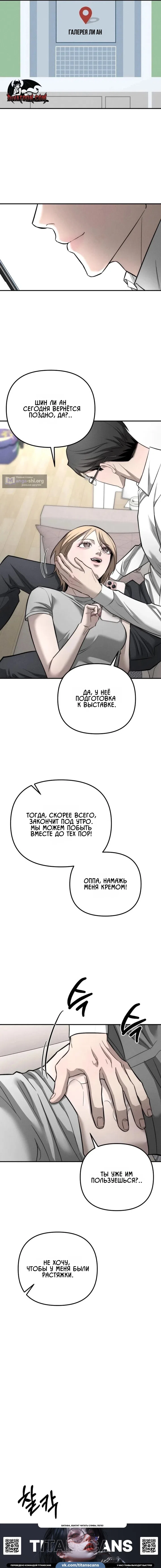 Страница 5 главы 37 манги Моё желание — не грех / My Desire Is Not a Sin