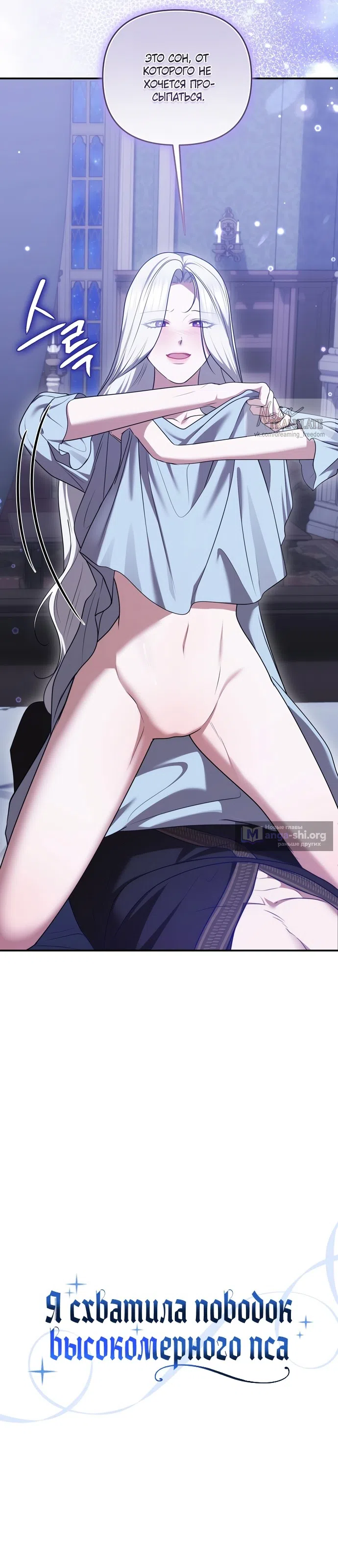 Страница 5 главы 51 манги Я схватила за поводок высокомерного пса / I Grabbed the Arrogant Dog's Leash