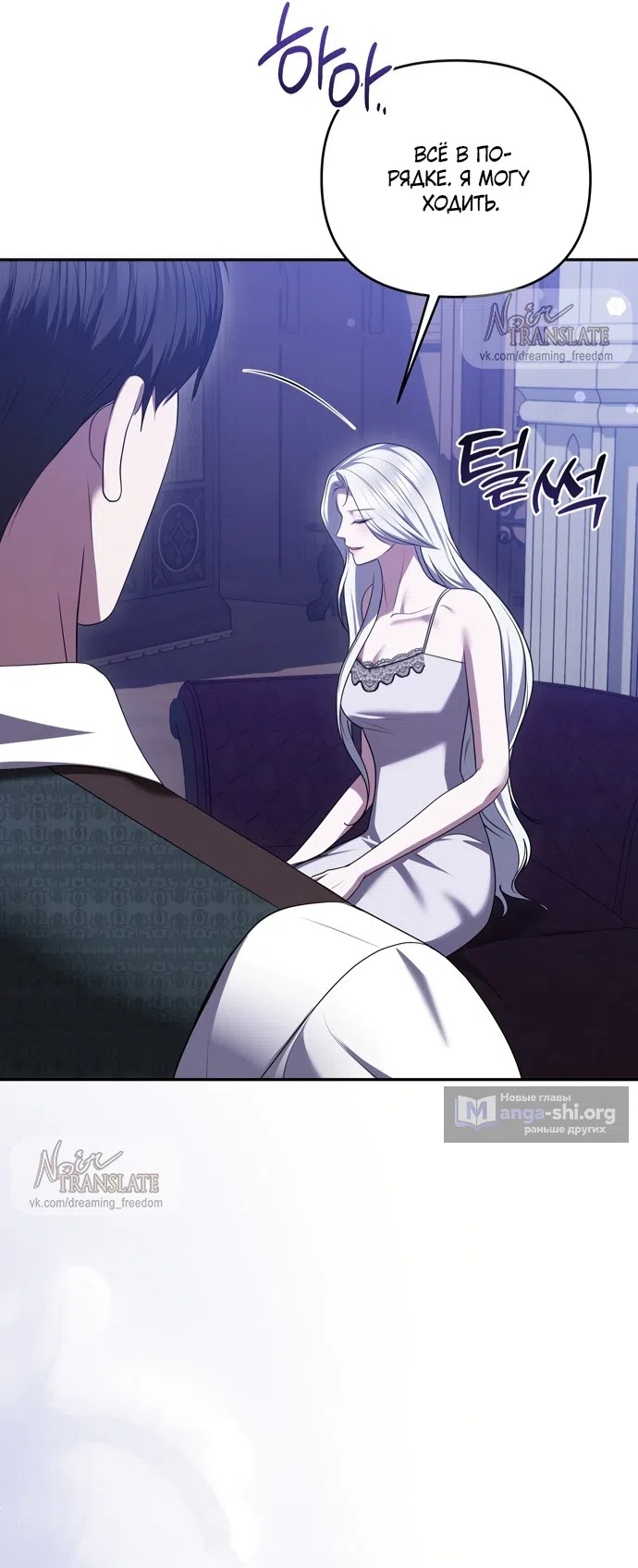 Страница 5 главы 46 манги Я схватила за поводок высокомерного пса / I Grabbed the Arrogant Dog's Leash