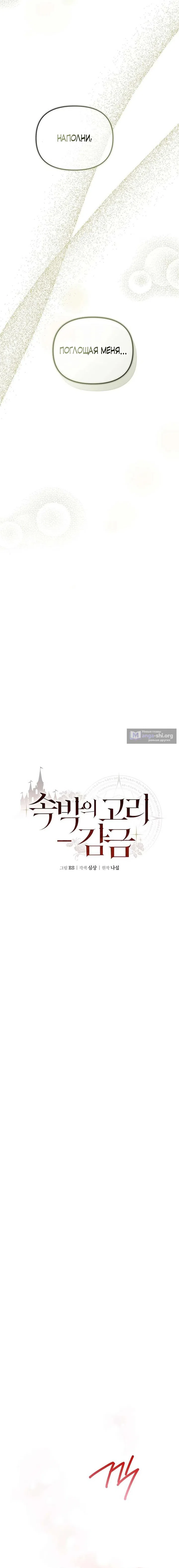 Страница 5 главы 5 манги Цепи сдержанности: Тюремное заключение / Chains of Restraint: Imprisonment