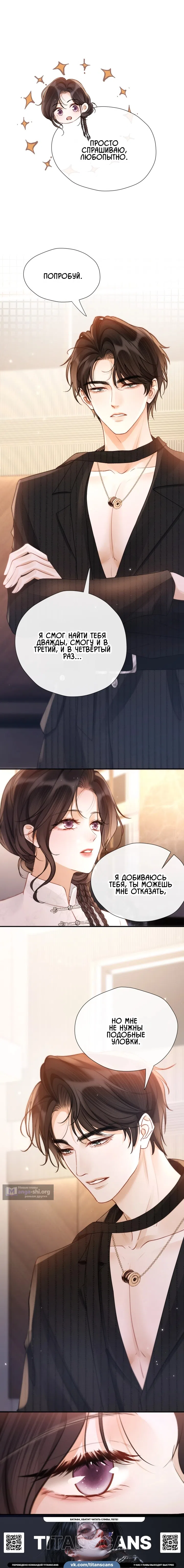 Страница 5 главы 26 манги Какая послушная девочка / What a Good Girl