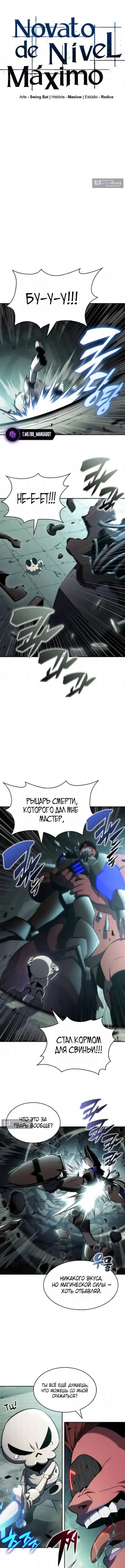 Страница 5 главы 255 манги Нуб максимального уровня / I'm the Max-Level Newbie