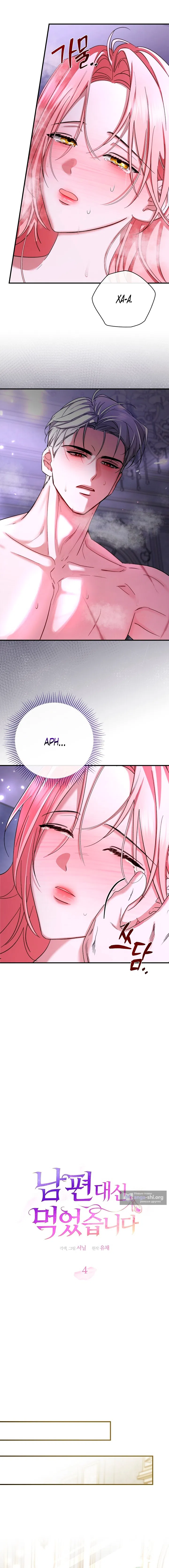 Страница 5 главы 4 манги Я выпила это вместо мужа / I Drank It Instead of My Husband