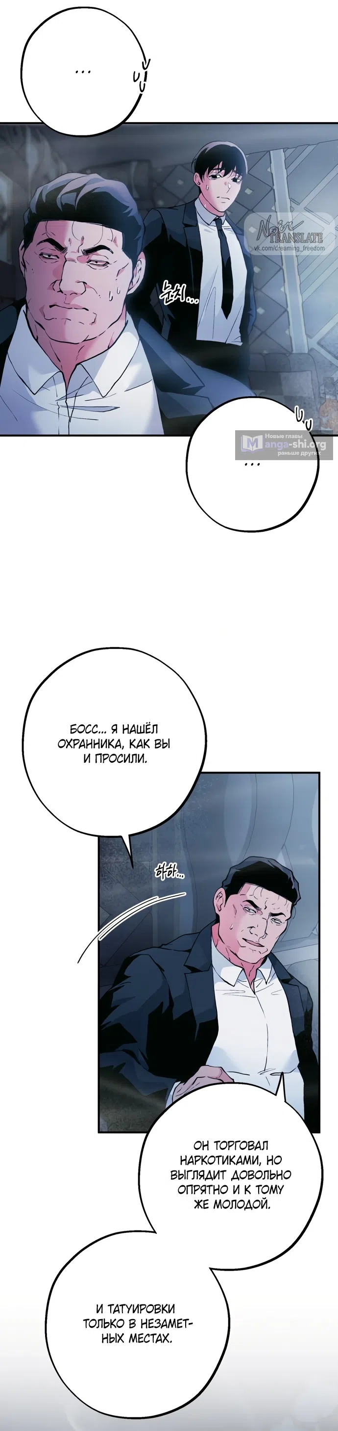 Страница 5 главы 10 манги Дно / The Sole