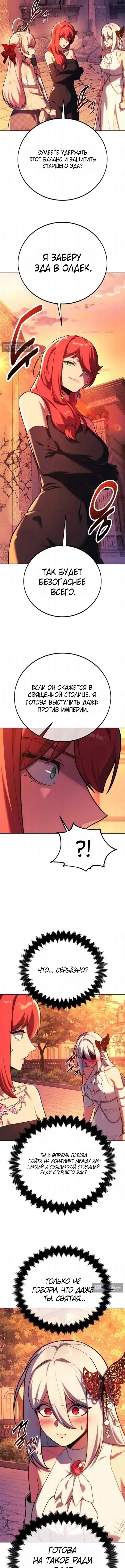 Страница 4 главы 103 манги Руководство по выживанию в Академии / How to Survive at the Academy