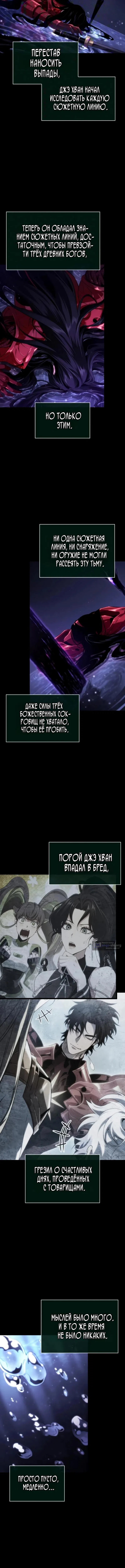 Страница 4 главы 236 манги Мир после падения / Мир после разрушения