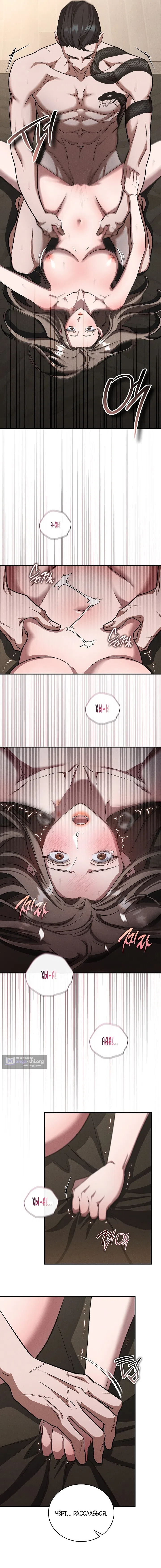 Страница 5 главы 19 манги Дяденька ублюдок / Bastard Uncle