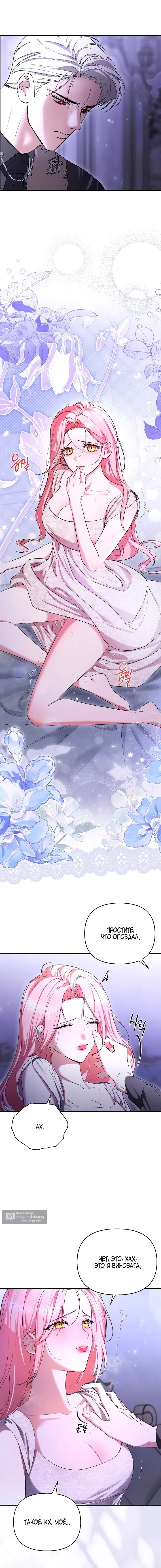 Страница 5 главы 1 манги Я выпила это вместо мужа / I Drank It Instead of My Husband