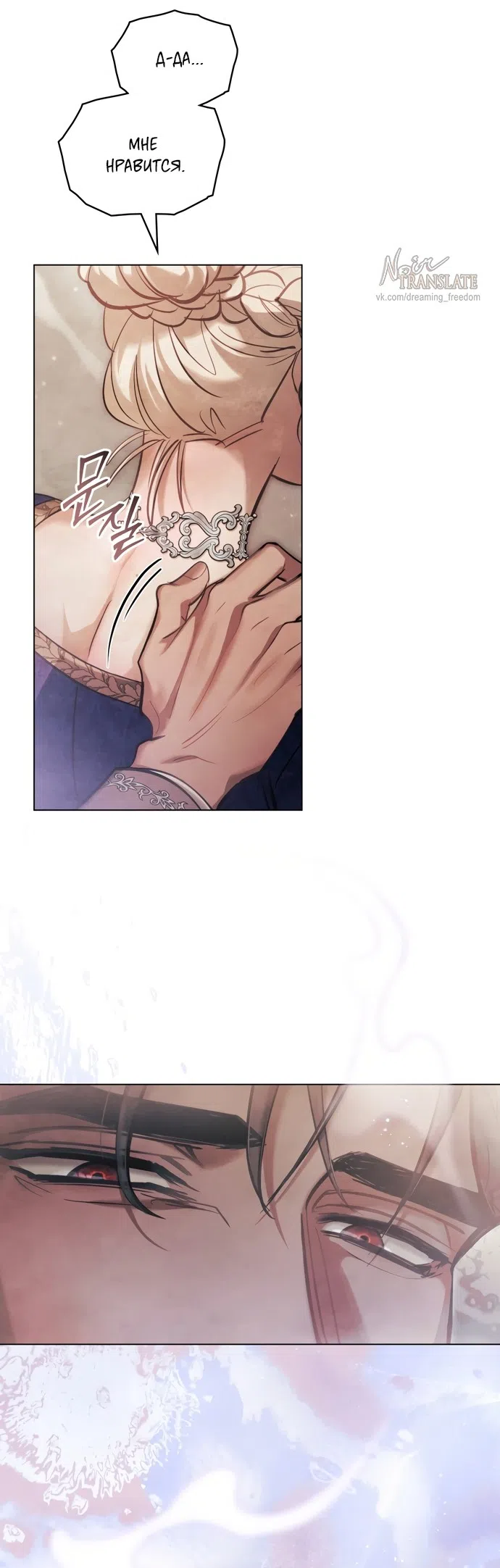 Страница 5 главы 43 манги Ночь Её Величества / Her Majesty's Night