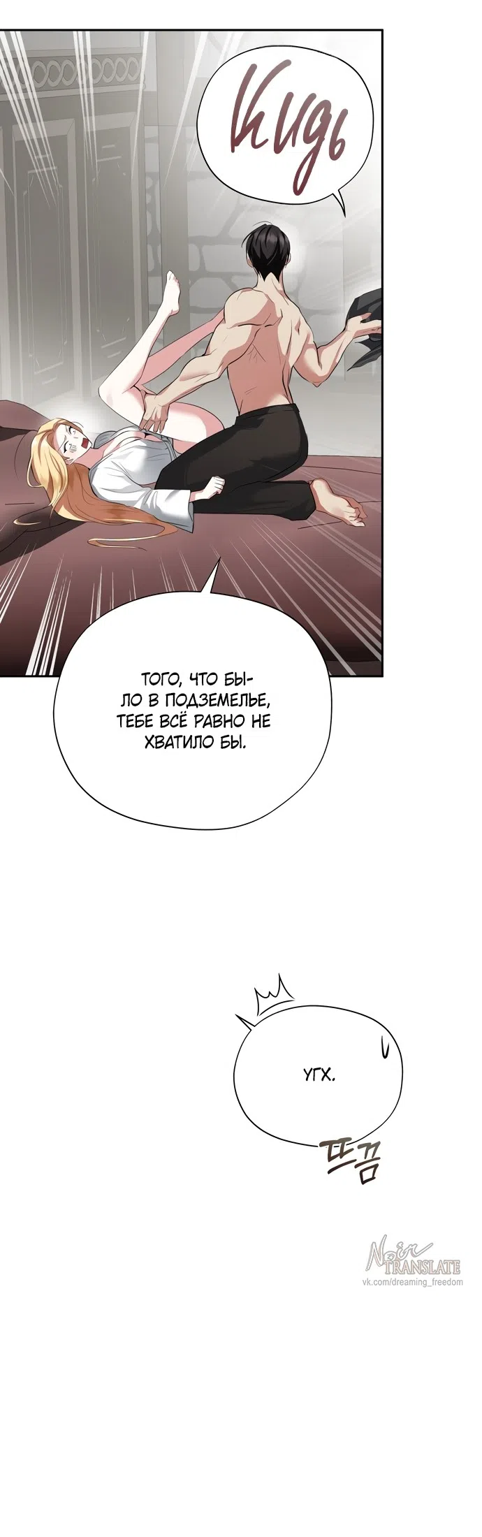 Страница 5 главы 31 манги Ещё не ночь / From Day Until Night