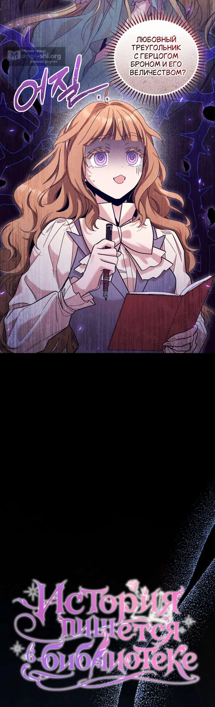 Страница 5 главы 4 манги История пишется в библиотеке / The History in the library