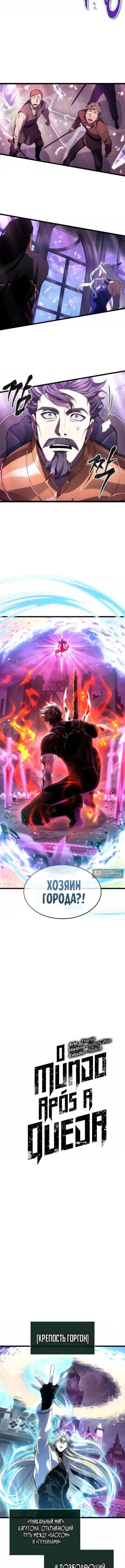 Страница 5 главы 230 манги Мир после падения / Мир после разрушения