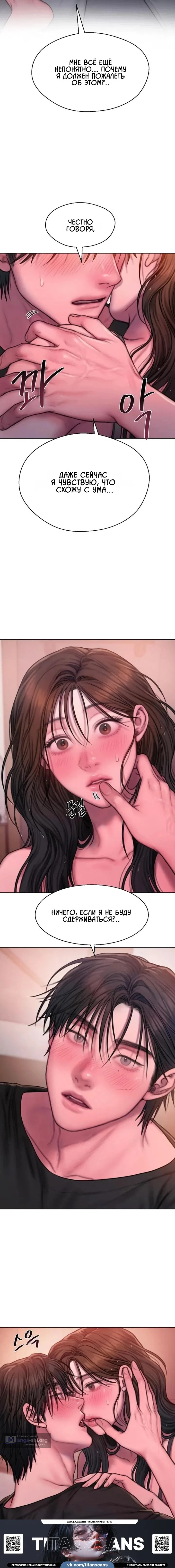 Страница 5 главы 18 манги Жадность / Greedy