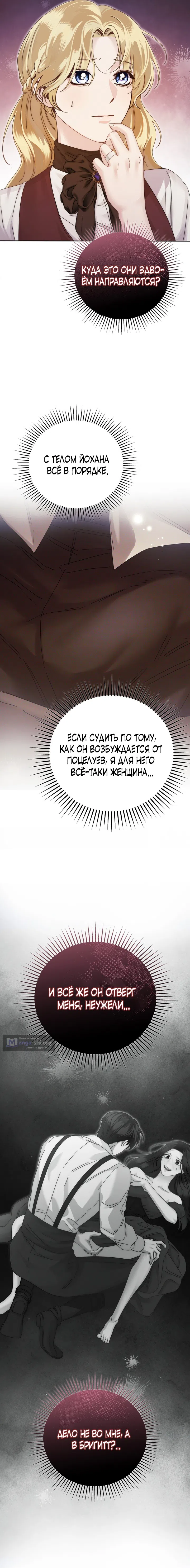 Страница 5 главы 4 манги Пожалуйста, забудь меня / Please Forget Me