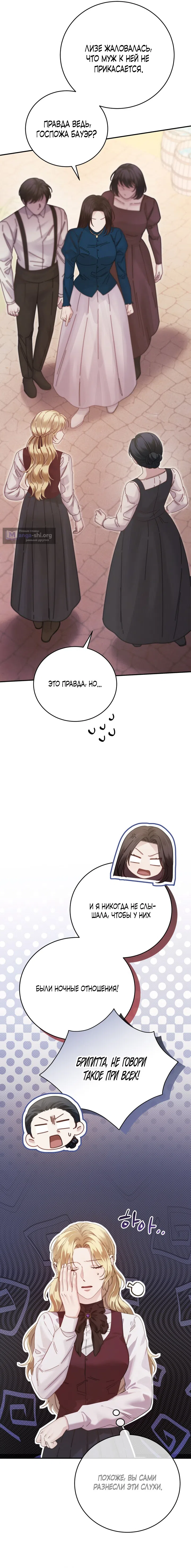 Страница 5 главы 5 манги Пожалуйста, забудь меня / Please Forget Me