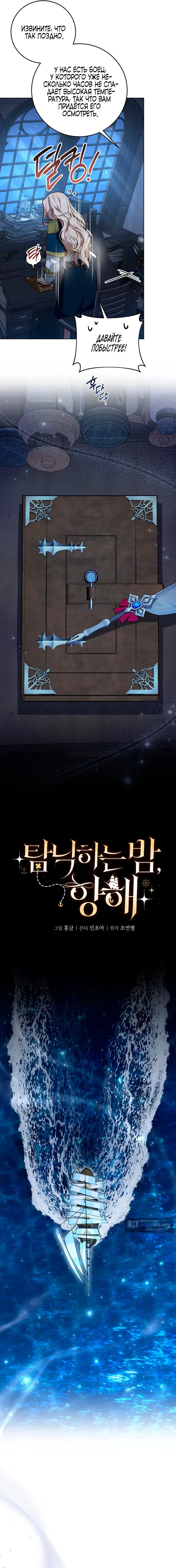 Страница 5 главы 1 манги Ночь удовольствия, путешествие / Night of Indulgence, Voyage